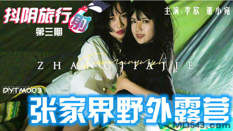 Clip sex cặp đôi nữ sinh tàu khựa phệt nhau khi đi cắm trại nơi hoang dã
